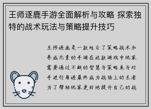 王师逐鹿手游全面解析与攻略 探索独特的战术玩法与策略提升技巧