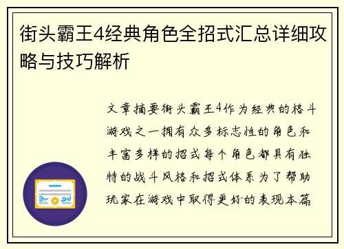 街头霸王4经典角色全招式汇总详细攻略与技巧解析